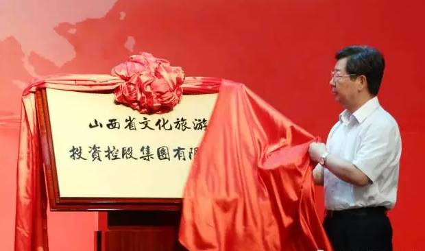 重磅山西文旅投资控股集团面向全球招聘总经理有胆你就来