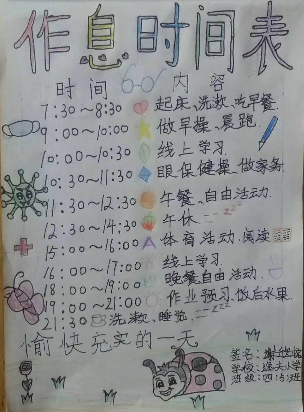 四年级学霸作息时间表图片