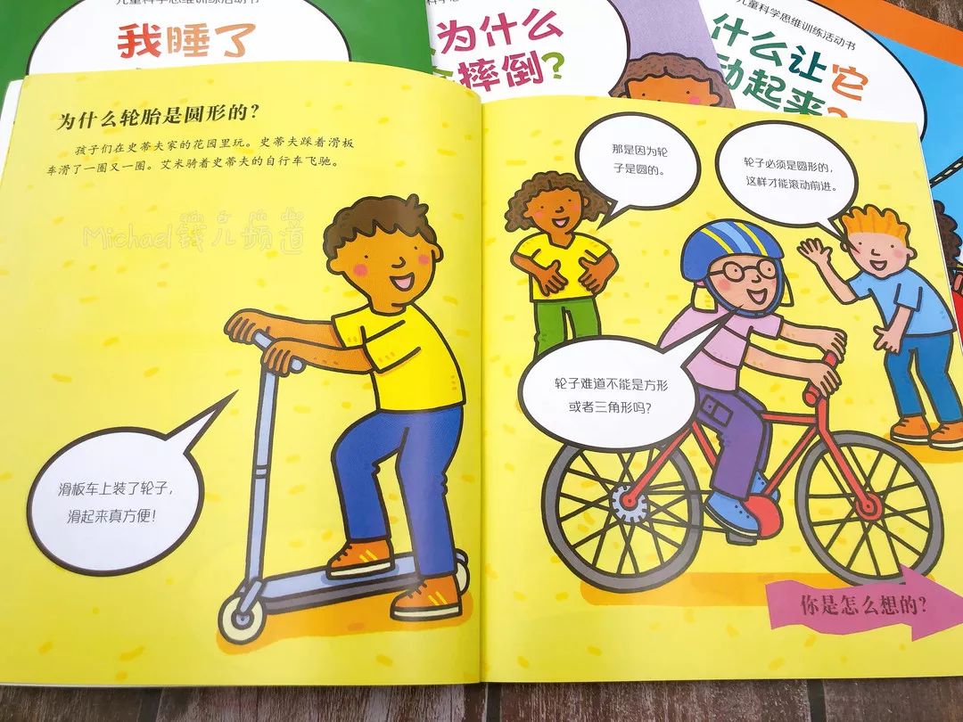 孩子决定把"十万个为什么",自己动手找到答案!