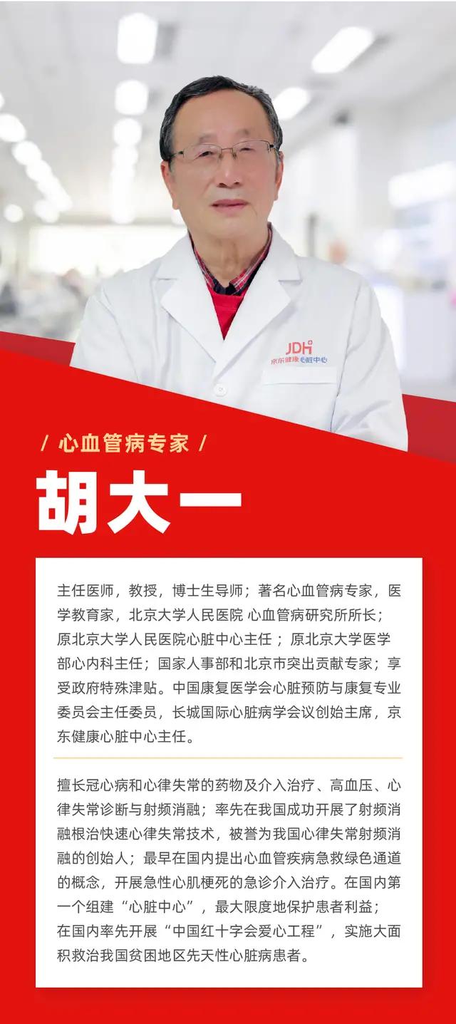 胡大一教授冠心病人为什么不愿意做搭桥手术