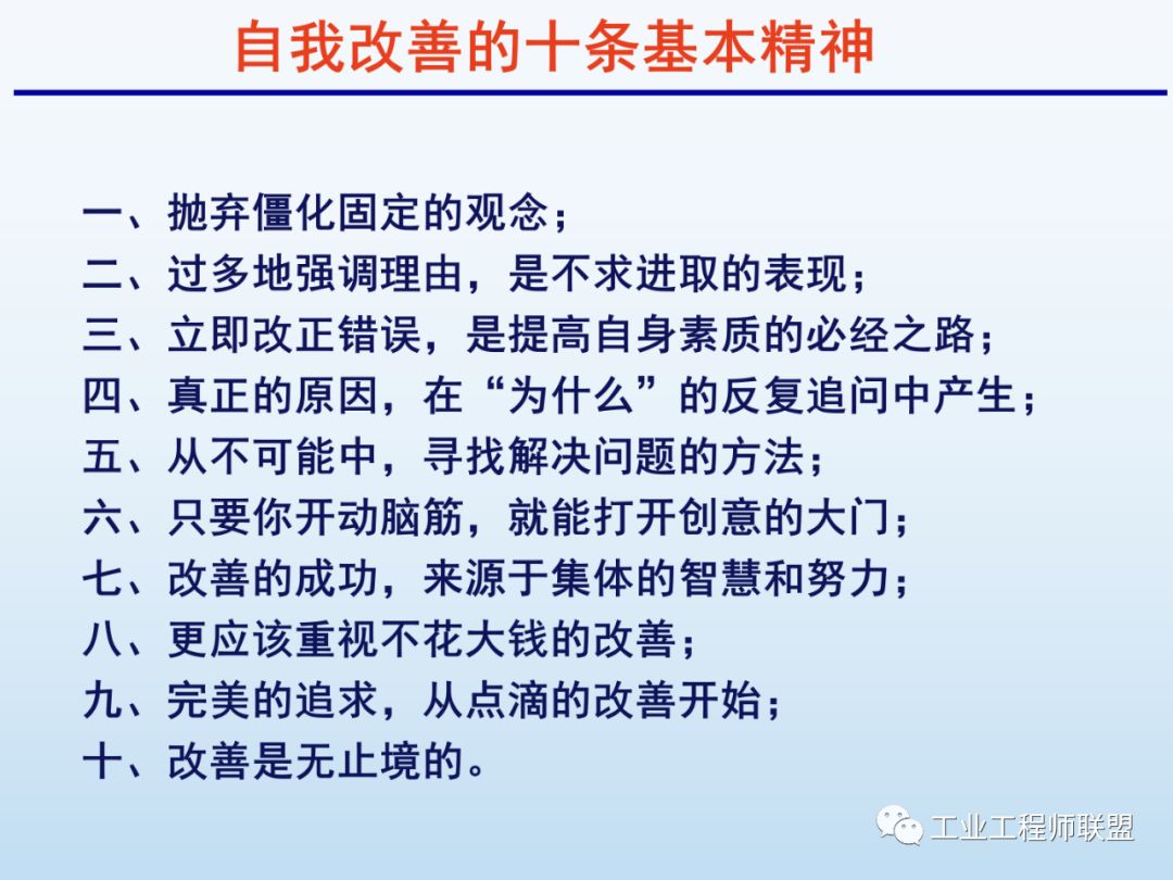 全员改善推动方法与工具