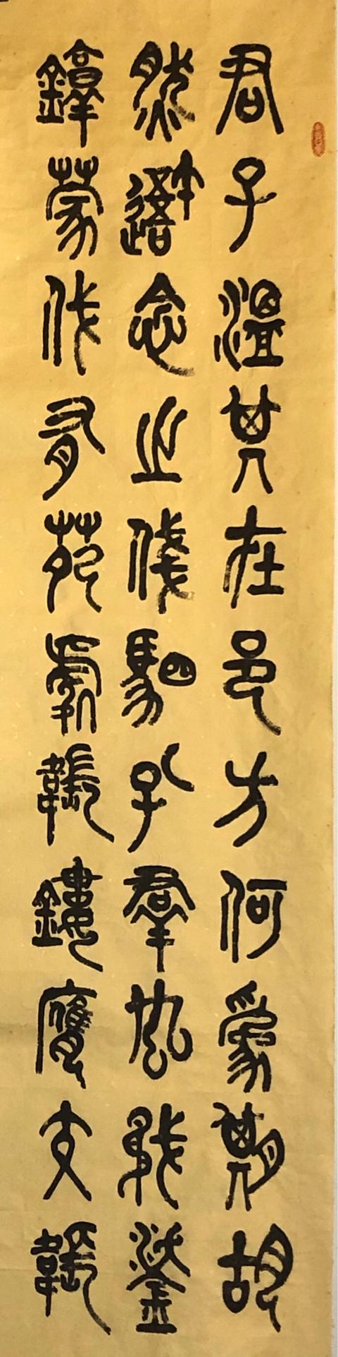 韩多善石鼓文四条屏