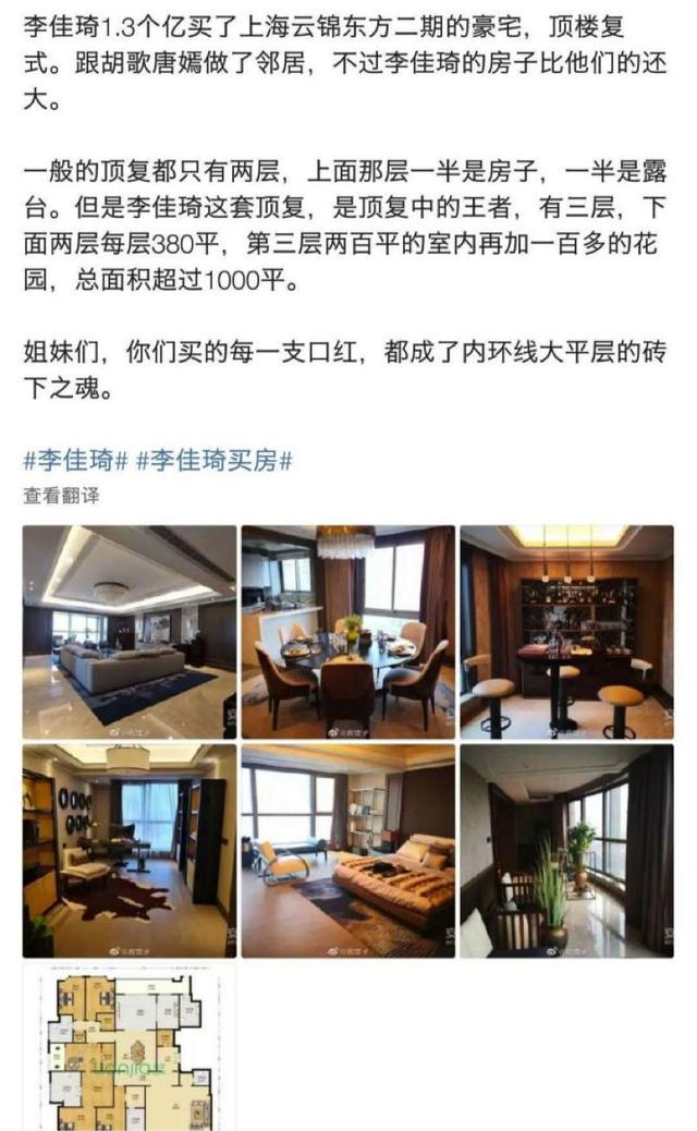 原创李佳琦13亿豪宅事件反转真正限制人生的是你对金钱的态度