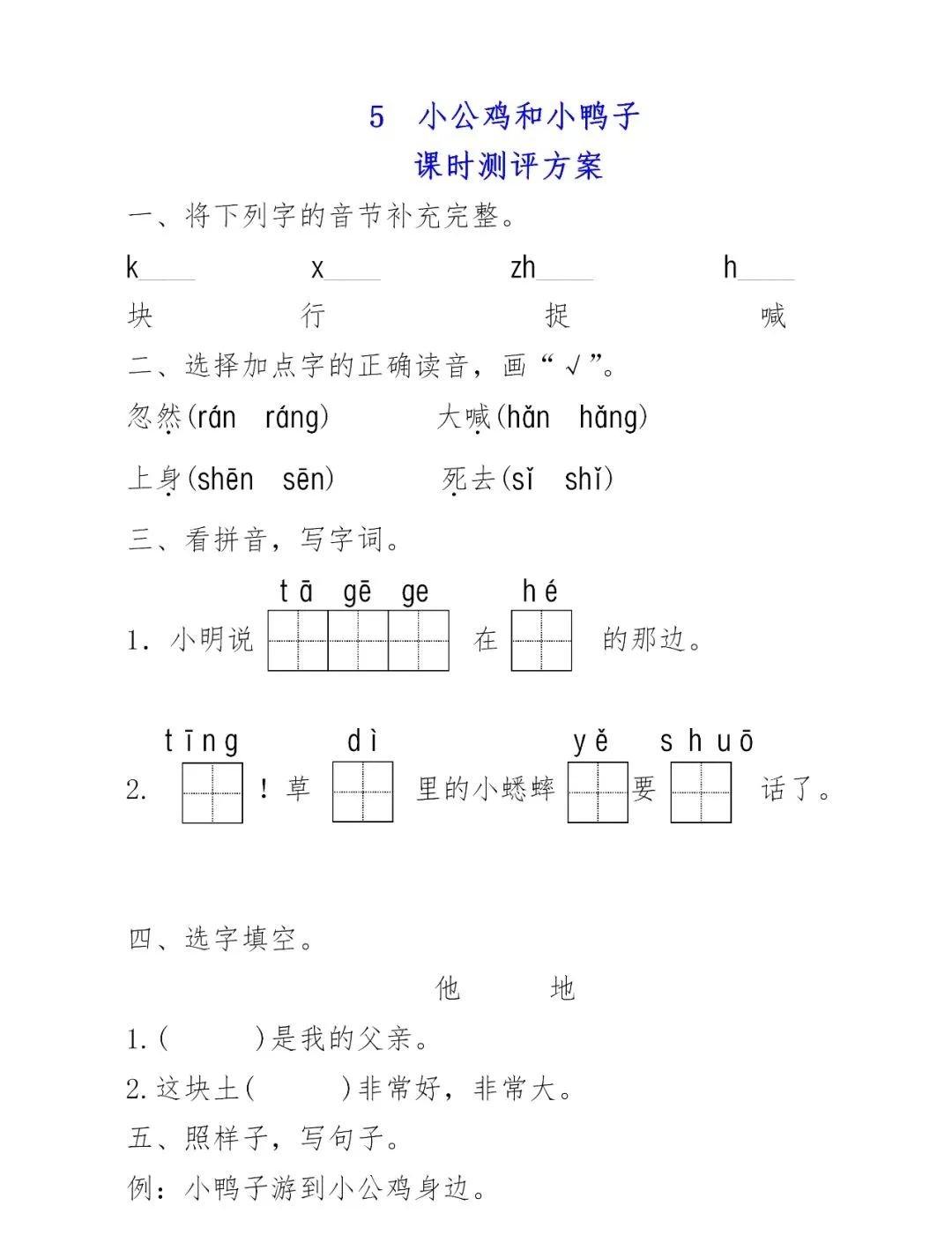 部编一年级语文下册 第三单元同步课堂作业