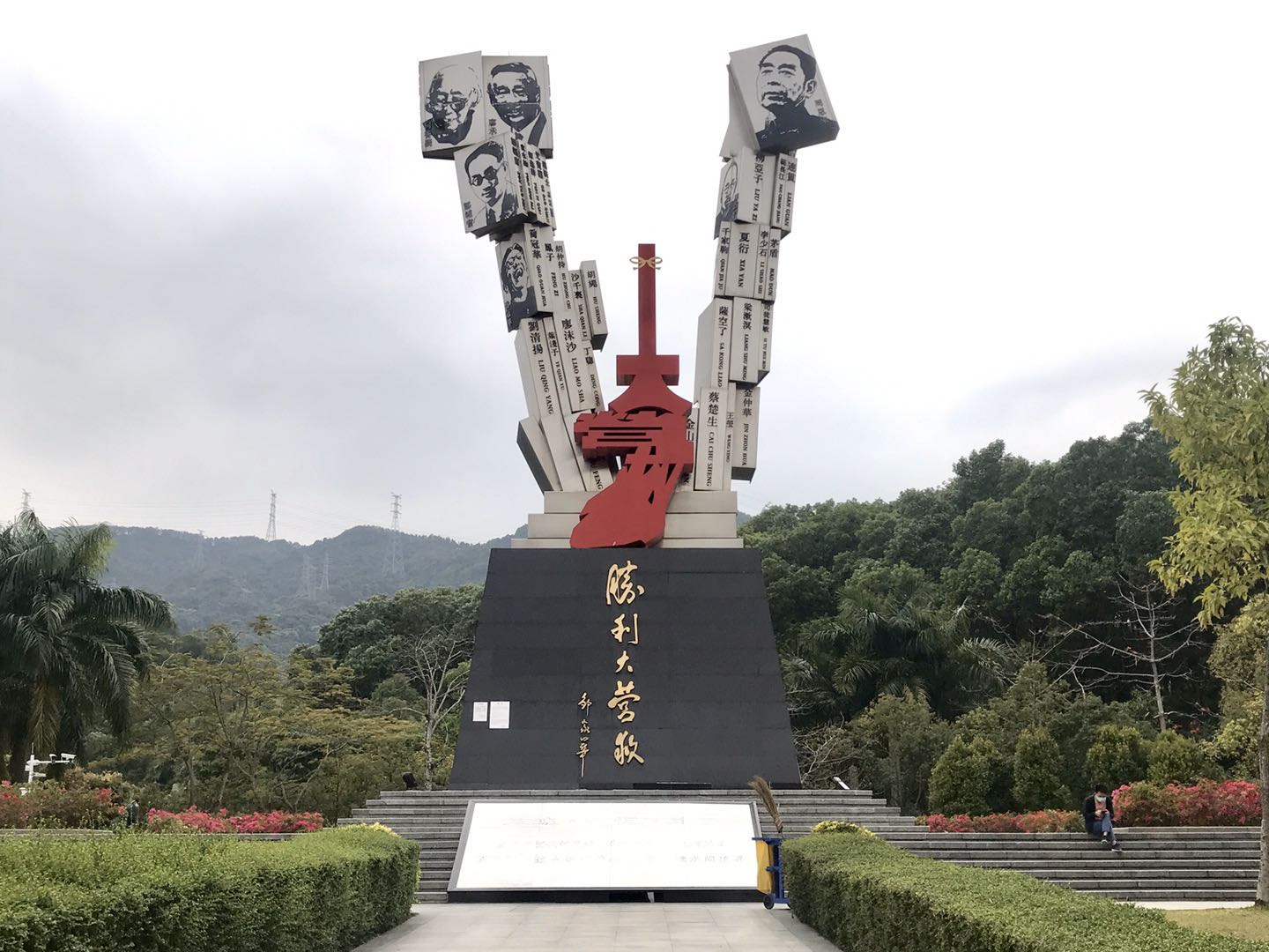 ("胜利大营救"纪念碑)