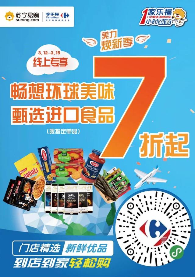 3月焕新 苏宁易购,家乐福千万补贴让利消费者