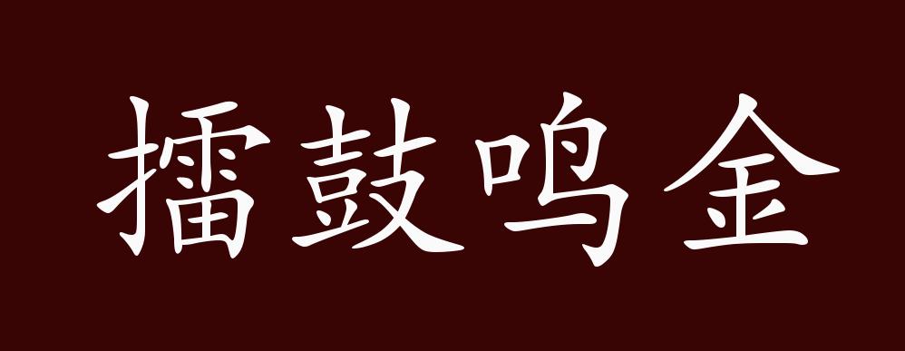 第二折:"我今日传了将令,则要您记的叮咛:也不许摇旗呐喊,也不许擂鼓