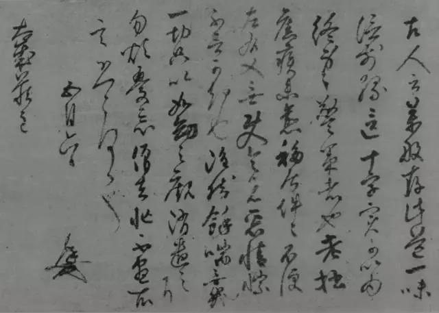 绝海中津书《书状》 长德院藏但是,就像人的生命一样,一切事物都会有