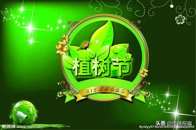 2020年3月12日非常漂亮的植树节图片春天植树节祝福语短信大全