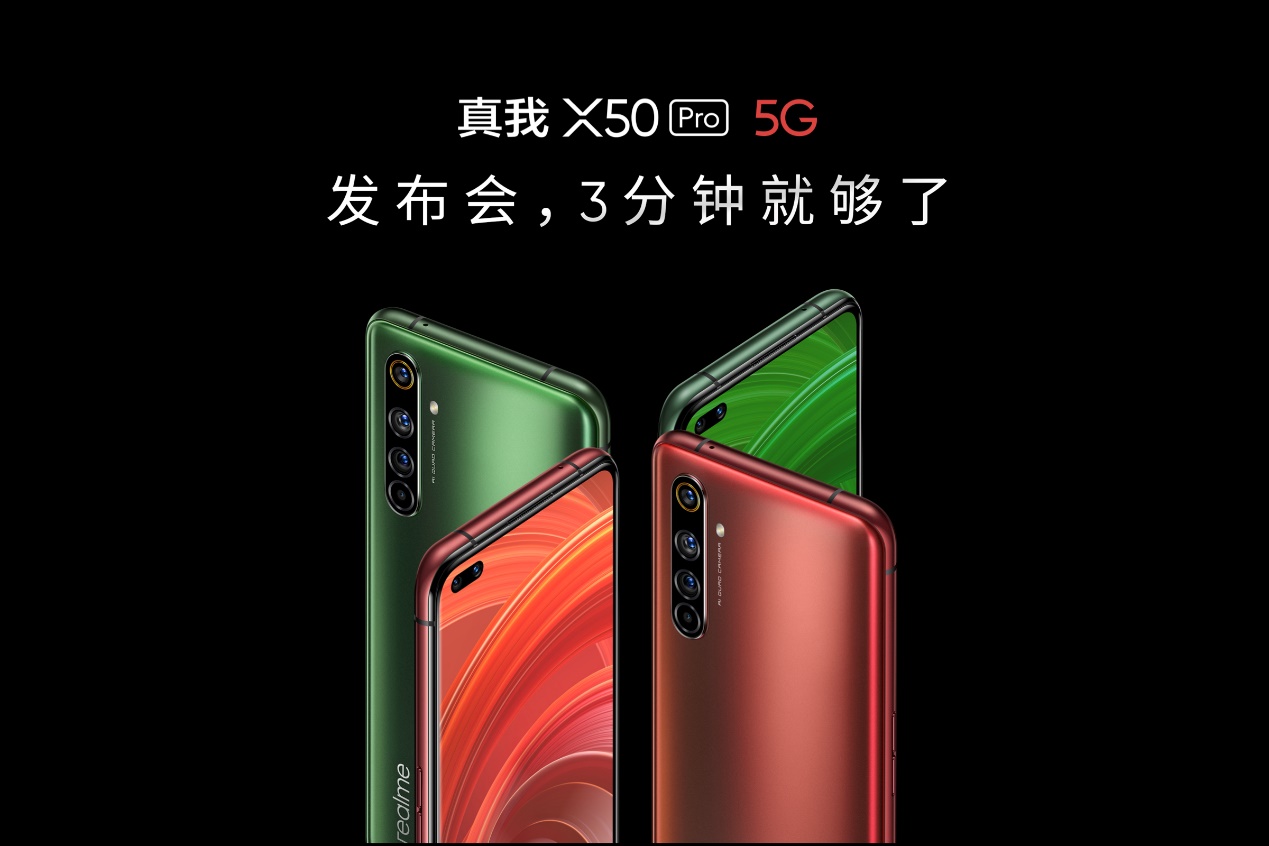 《骁龙865 5G竞速旗舰 realme 真我X50 Pro 5G正式发布3599元起》