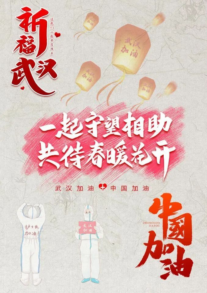 07海报名称:英雄出征,武汉加油作者姓名:冯莹系别:机械工程系班级:工