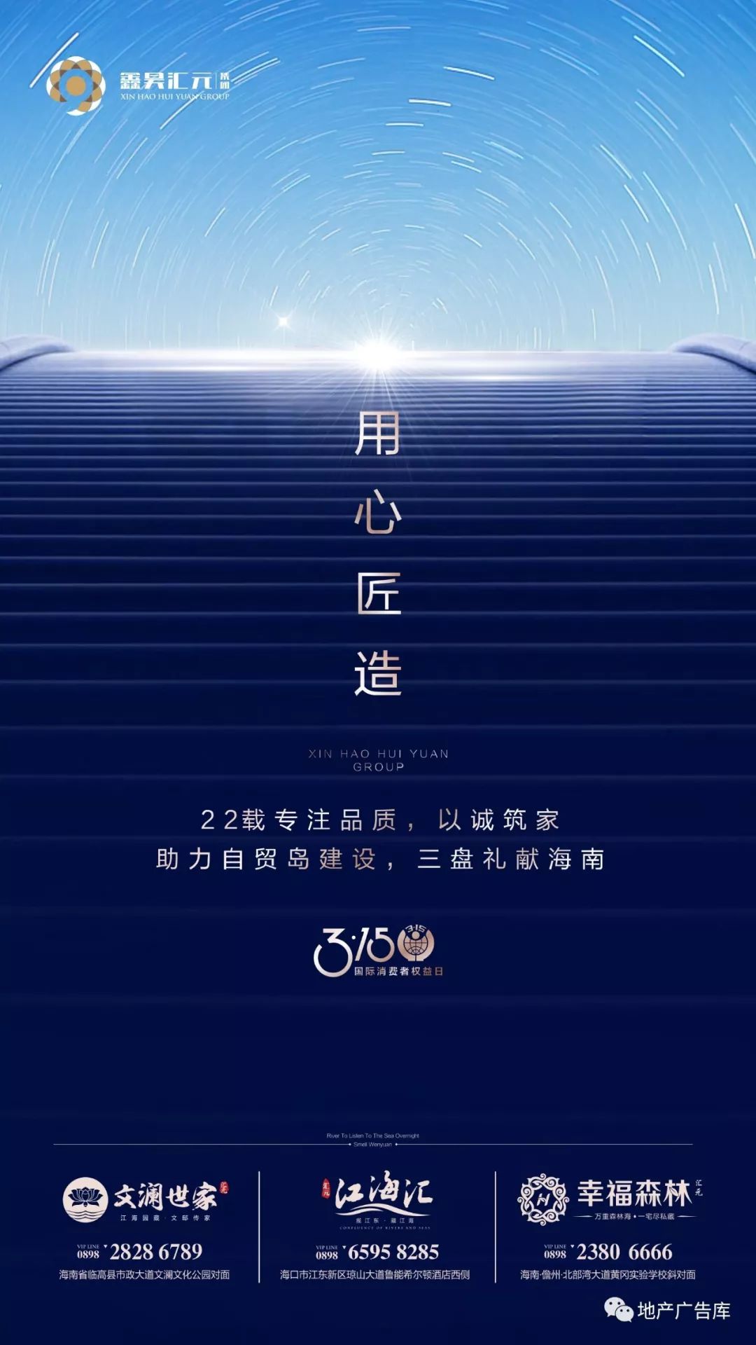 【作品】2019 3.15地产微信广告