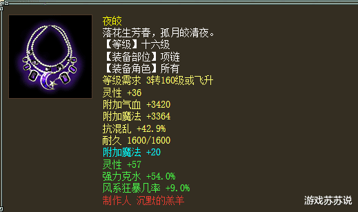 大话西游2"表妹"的三件16级装备,属性可以媲美6阶仙器