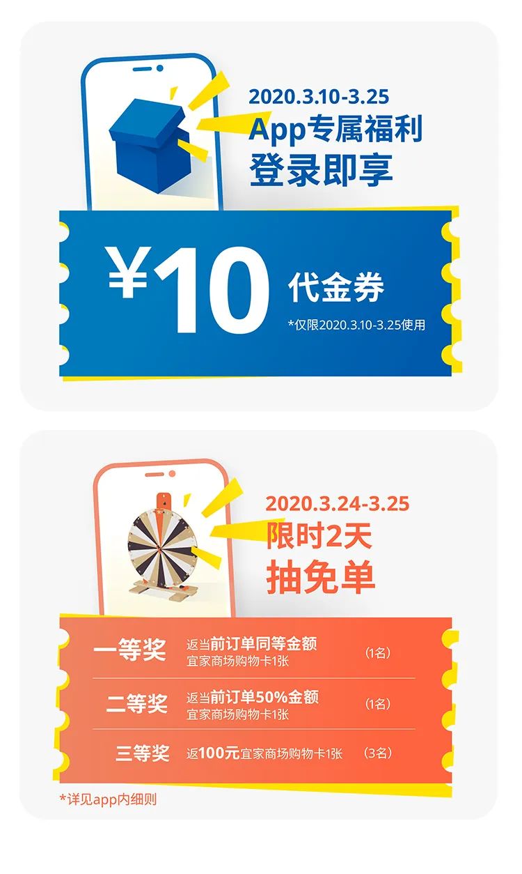 宜家家居app上线10元无门槛优惠券上线特惠