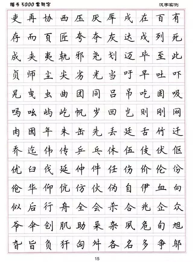 考试书写规范从练字开始附楷书结构30法5000常用字字帖可打印