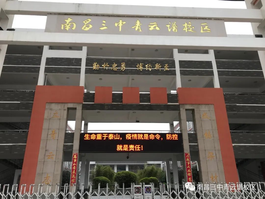 南昌三中青云谱校区日新教育向教育逆行者致敬之二