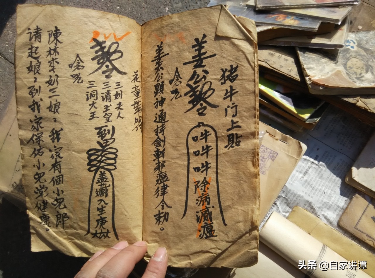 道家秘传古本《镇宅符本》,年代不详-搜狐大视野-搜狐新闻
