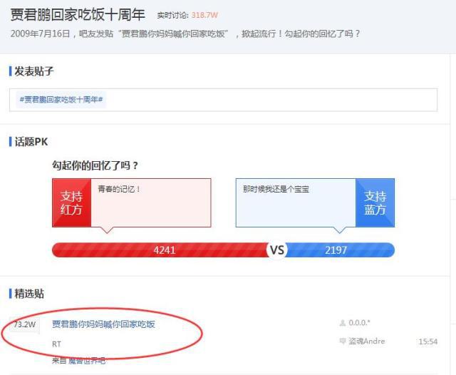 《众多贴吧神帖重新开放！贾君鹏的妈妈又能喊他回家吃饭了》