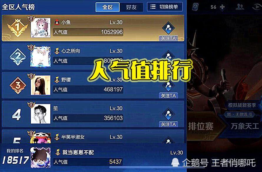 王者荣耀个人主页人气值有什么用而最高又能到多少呢