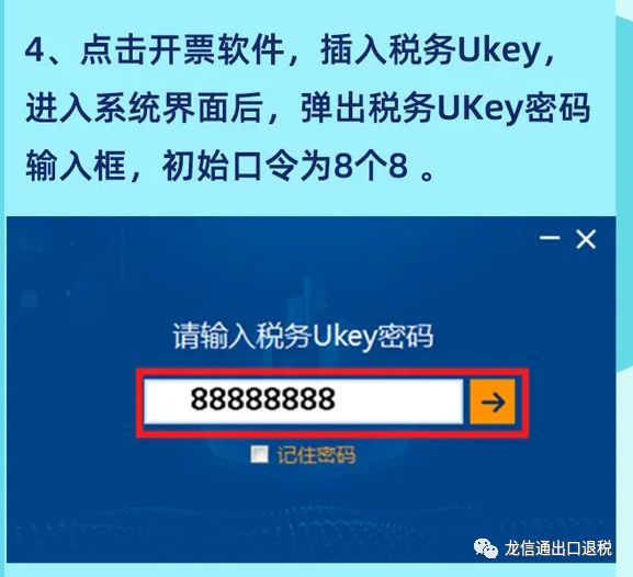 税务ukey初始密码图片