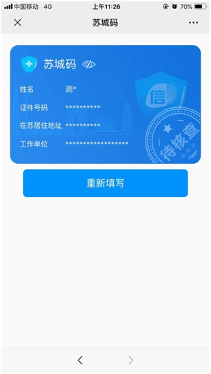 苏城码境外人员版上线这些你必须知道
