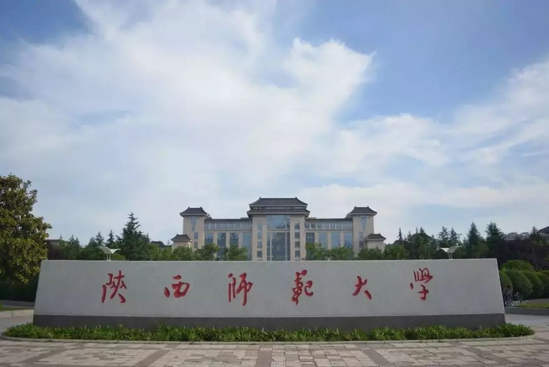 陕西师范大学壁纸图片