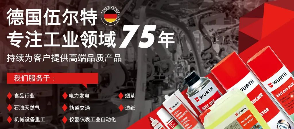 德国伍尔特与西域达成战略合作