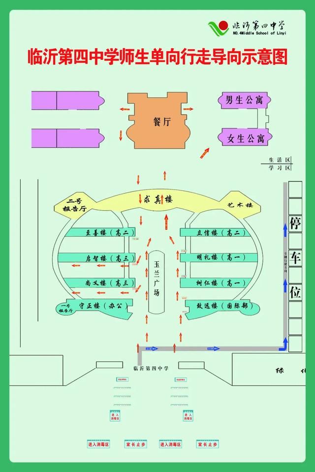 临沂2020什么时候开学?这些学校已经有动作(图30)