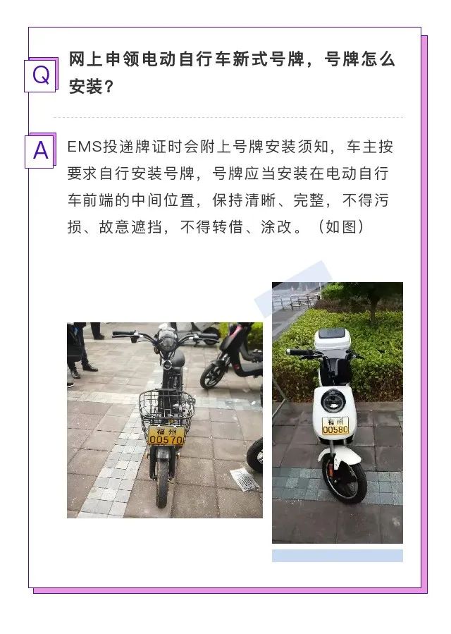 福州电动车换牌图片