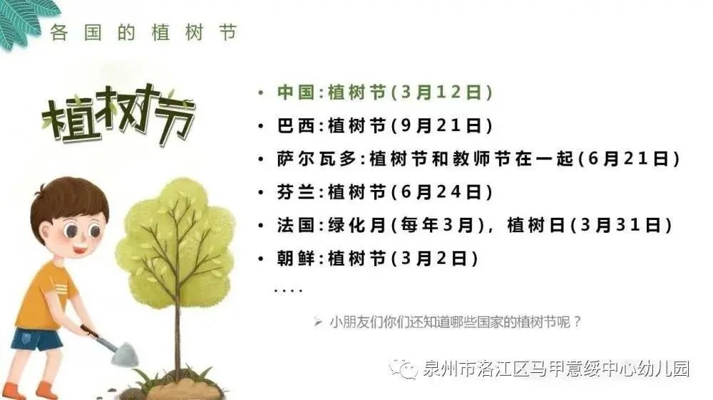 植树节顺口溜30字图片