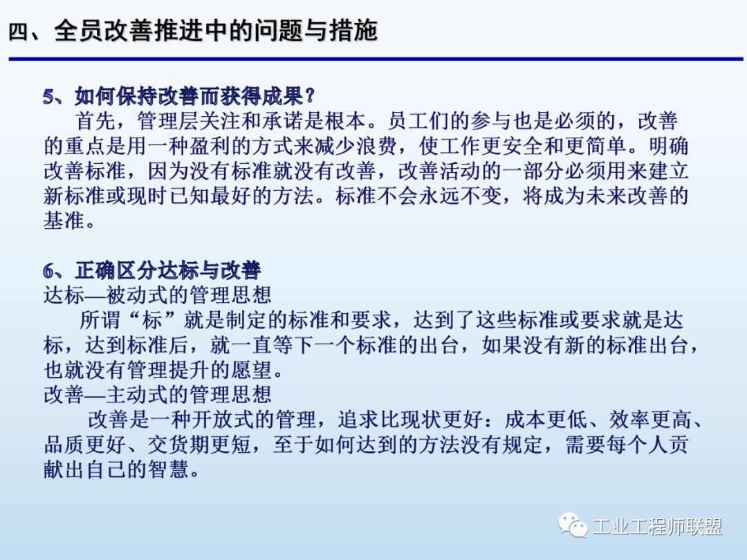 全员改善推动方法与工具