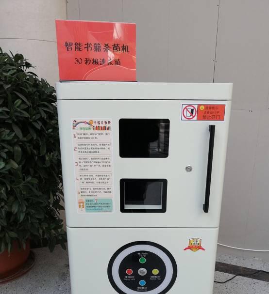图书也能洗揭秘智能书籍杀菌机