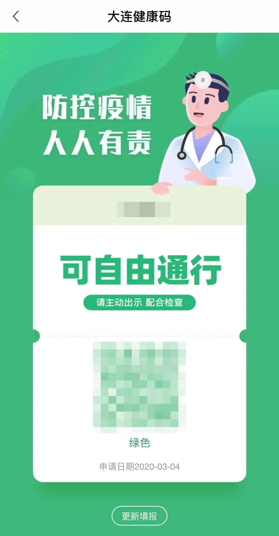 "市民云"个人健康码长按关注信源:大连晚报