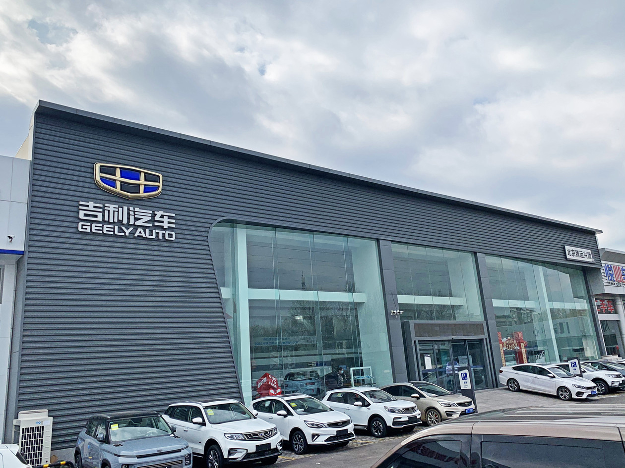 每日一星:北京腾远兴顺吉利4s店