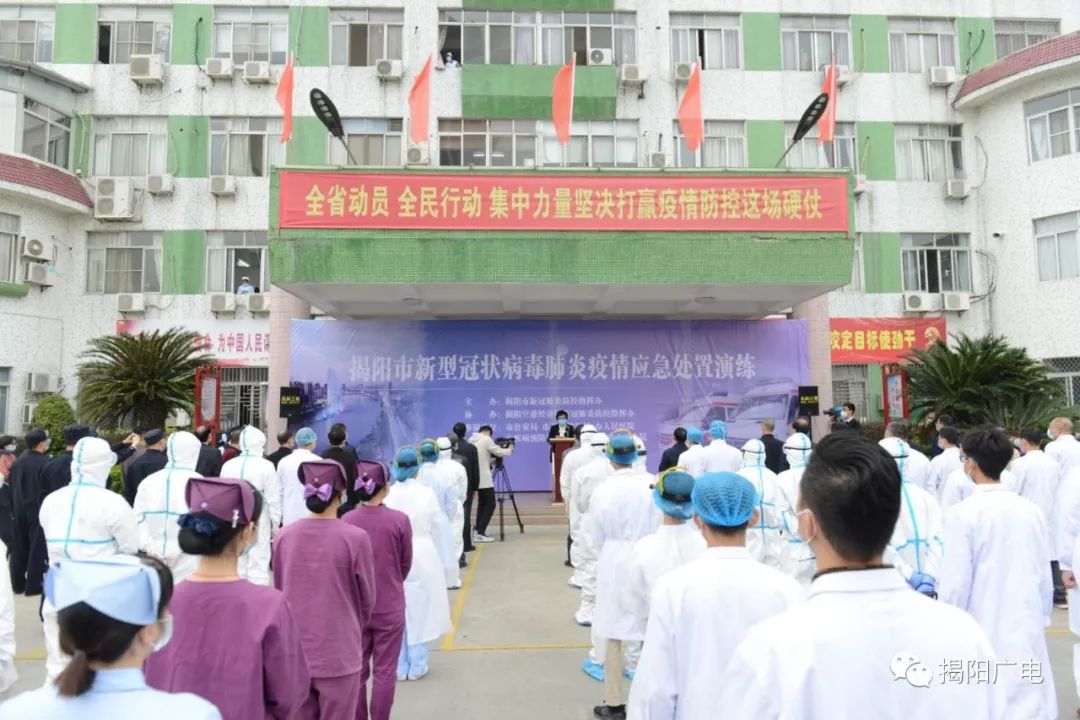 刚刚揭阳市新冠肺炎疫情应急处置模拟演练举行