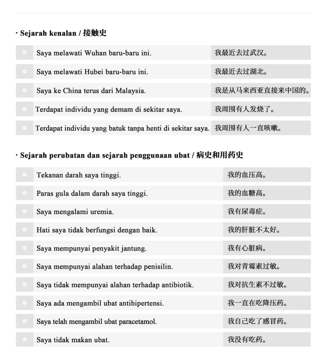 疫情防控外语通马来语版正式上线