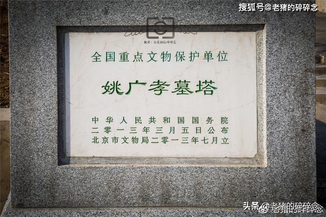 原创黑衣宰相探访大明第一奇僧姚广孝魂归处实拍灵骨寿塔