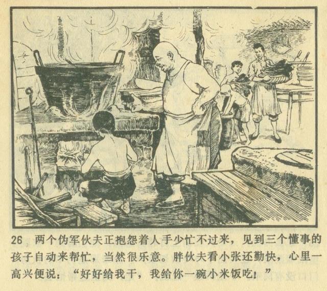 赞未署名据说是董洪元的钢笔画小人书小游击队员1973津美版