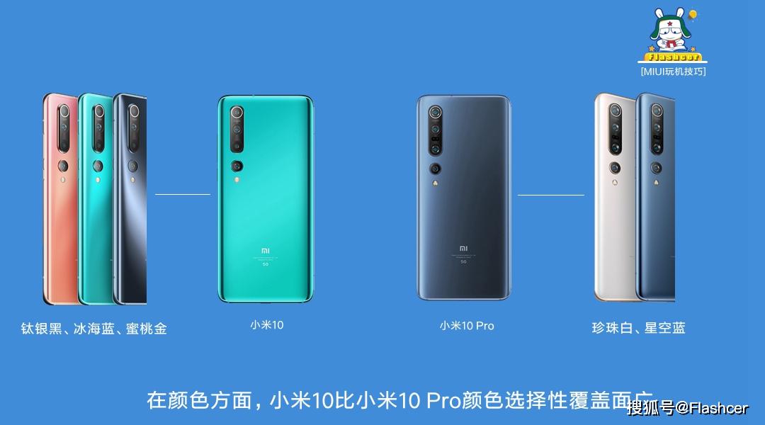 miui玩机技巧67小米10和小米10pro该如何选