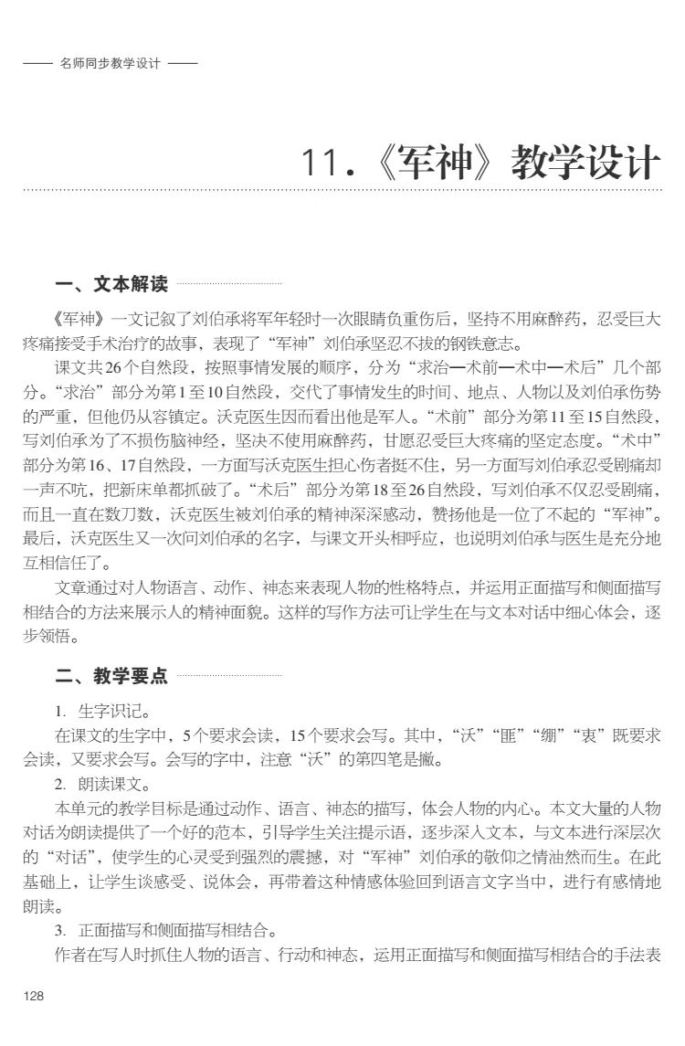 备课参考特级教师戴卫红领衔设计五下第四单元全部内容