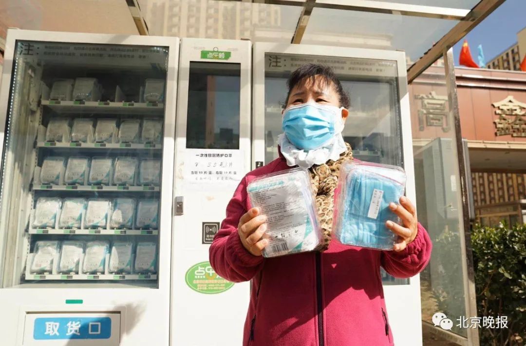 北京自动售货机卖口罩35元一个今起覆盖这些社区
