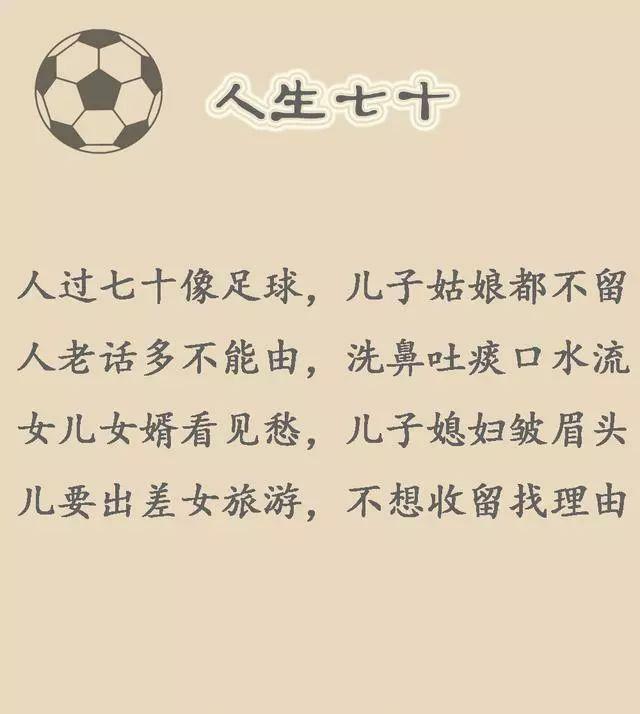 人生順口溜30歲40歲50歲60歲70歲80歲寫的太有才了