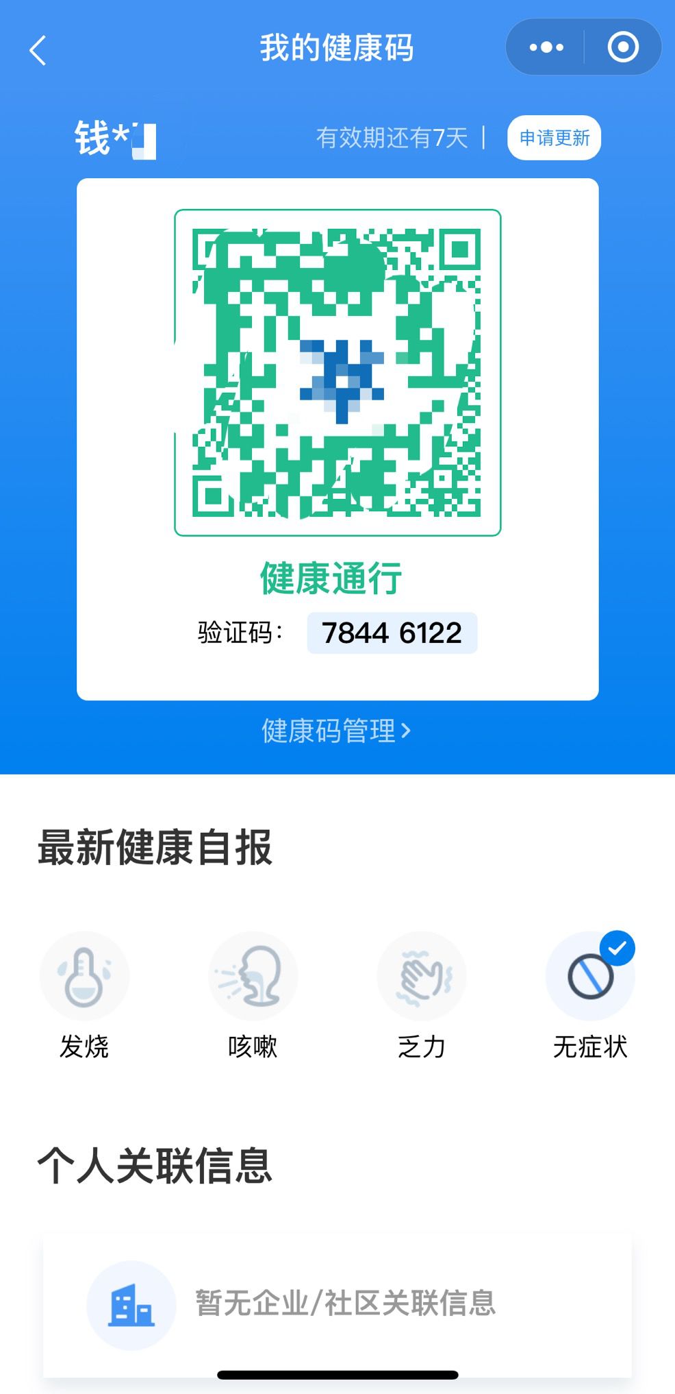 1/3的黑龙江人已经一"码"当先了_防疫