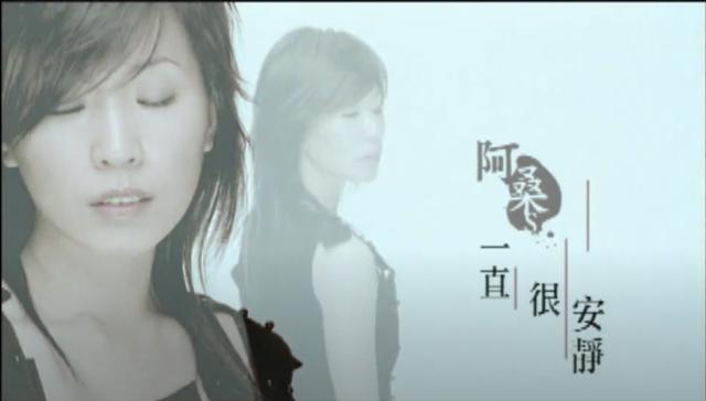 原创疗伤歌手阿桑28岁成名却在34岁去世一生只有两张专辑