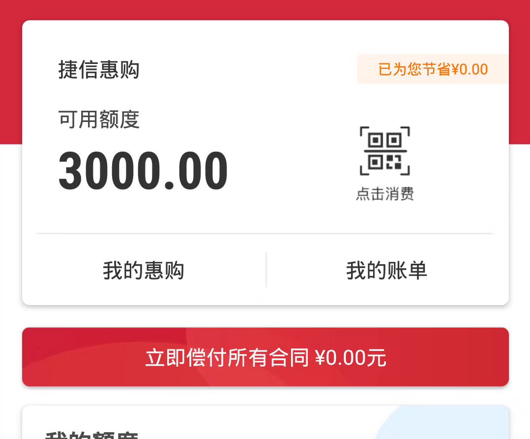 捷信惠购可以提现吗?捷信惠购怎样微信支付-拿去花
