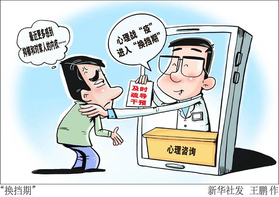 心理战疫进入换挡期有哪些新风险