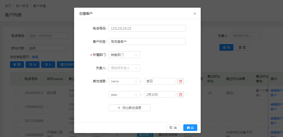 同花顺电话机器人:3月份第一次功能更新_客户