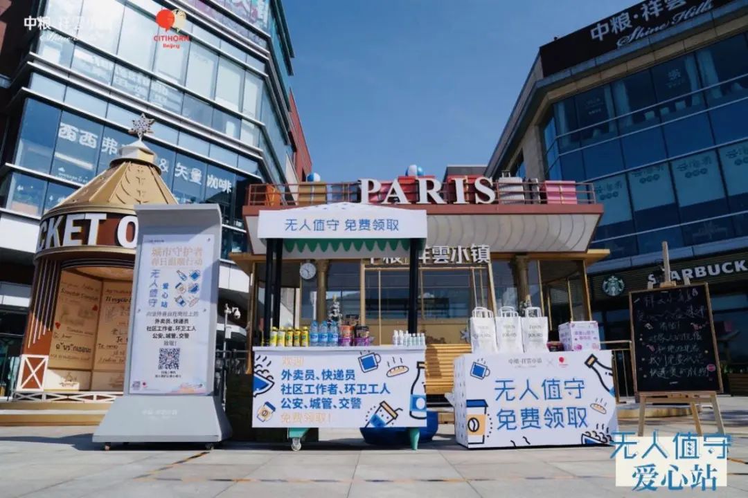 中粮·祥云小镇作为中粮旗下首个开放式的商业街区项目,一直秉承"爱与