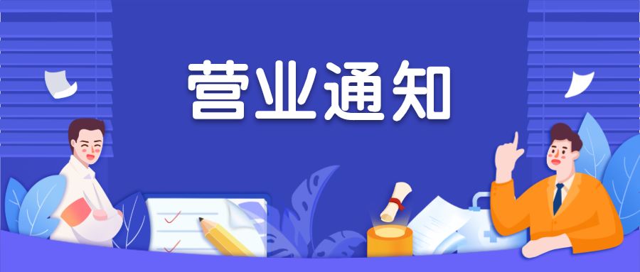 寿光书城恢复营业通知丨春暖花开日,读书正当时!_疫情