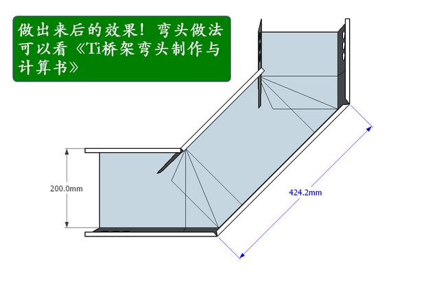 桥架弯头制作与计算45度组成90度精确计算